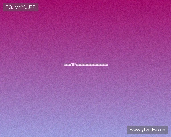 可以在线看NBA直播电视的软件推荐高清流畅赛事随时观看指南全